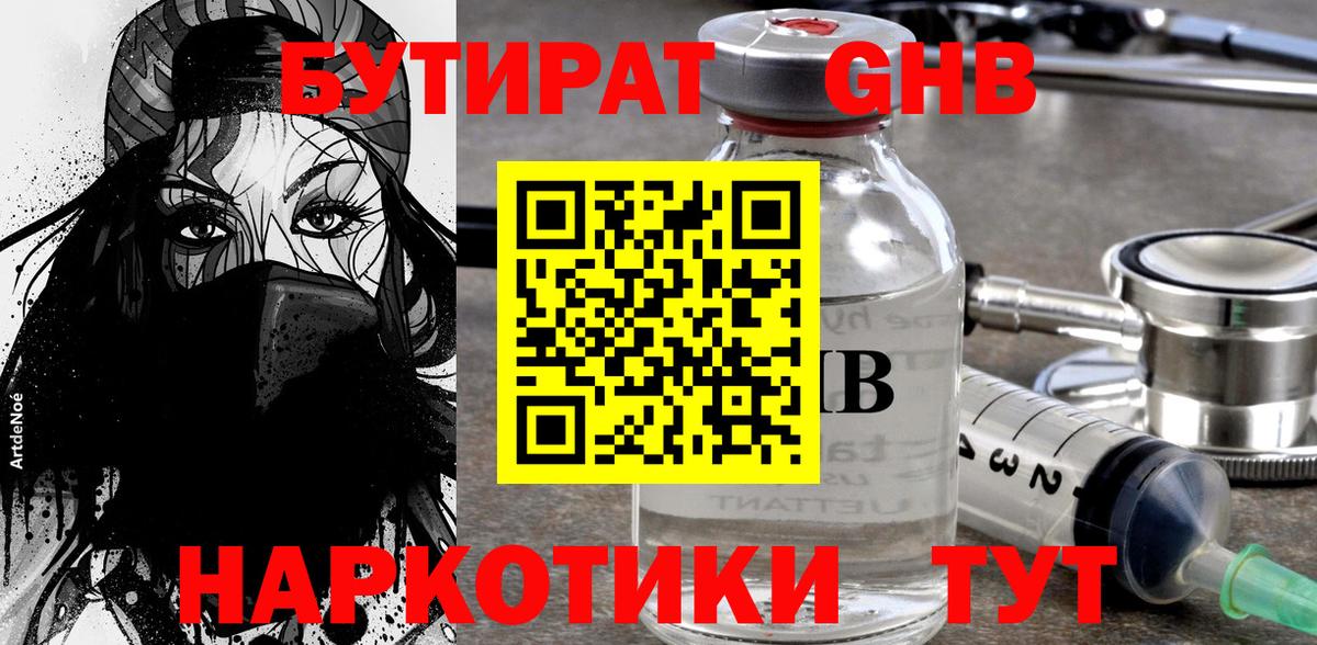 Когалым  Бутират  Вход с VPN  Бутират оксана 