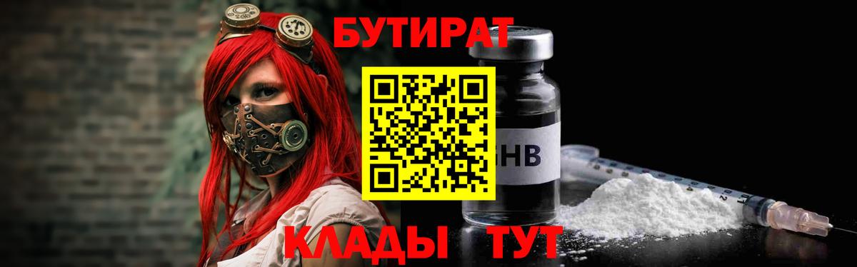 Бутират жидкий экстази Когалым