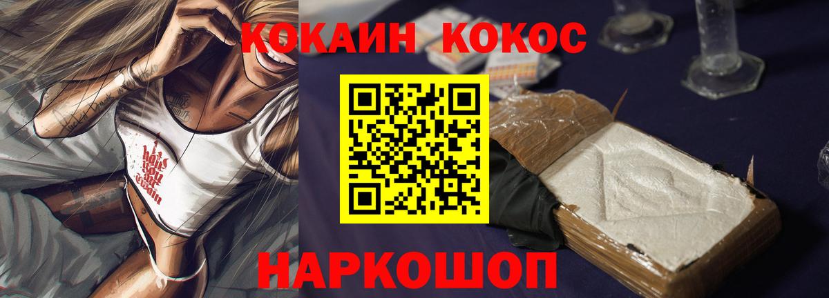 КОКАИН 97% Когалым