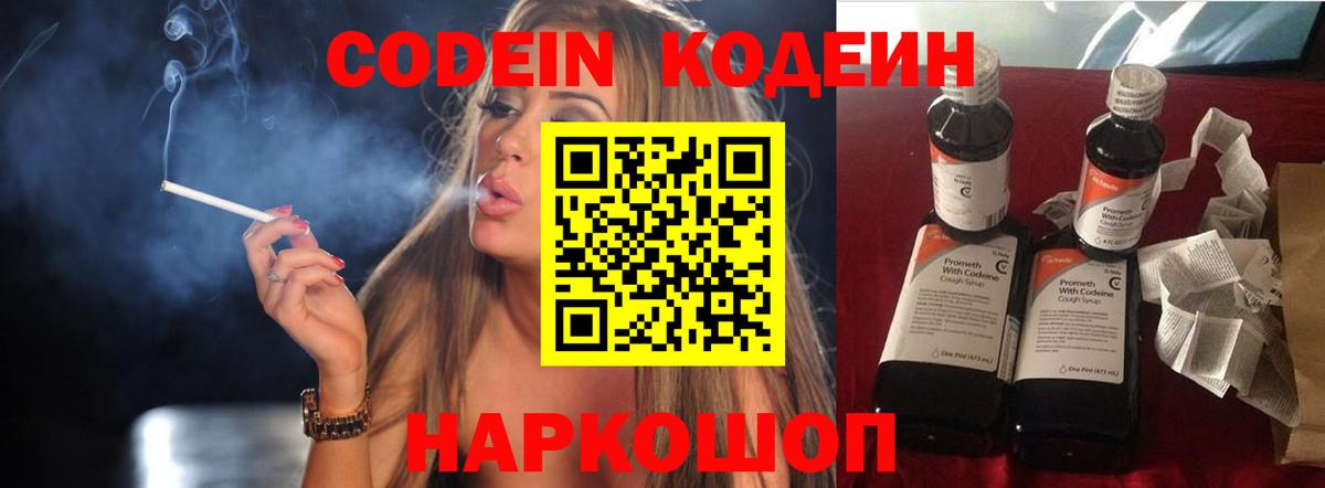 Кодеиновый сироп Lean Purple Drank  Вход с VPN  Когалым 