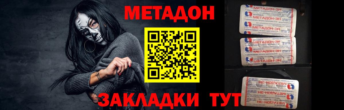 МЕТАДОН methadone Когалым