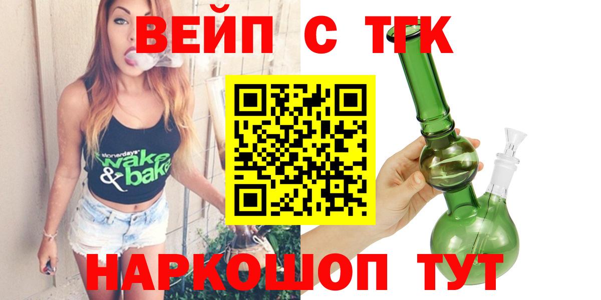что такое наркотик  ТГК вейп  Вход с VPN  Когалым 